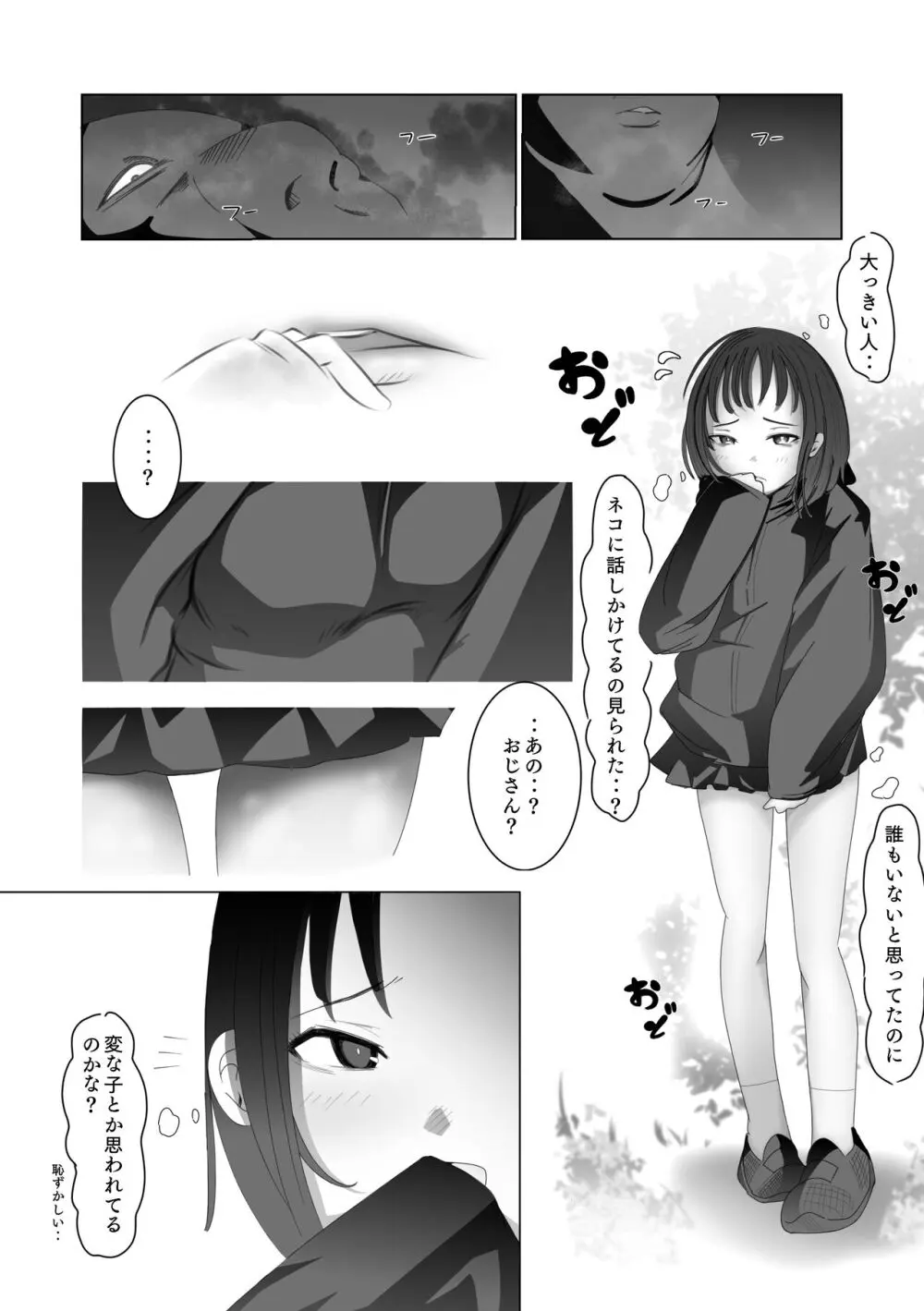 ある少女 21ページ