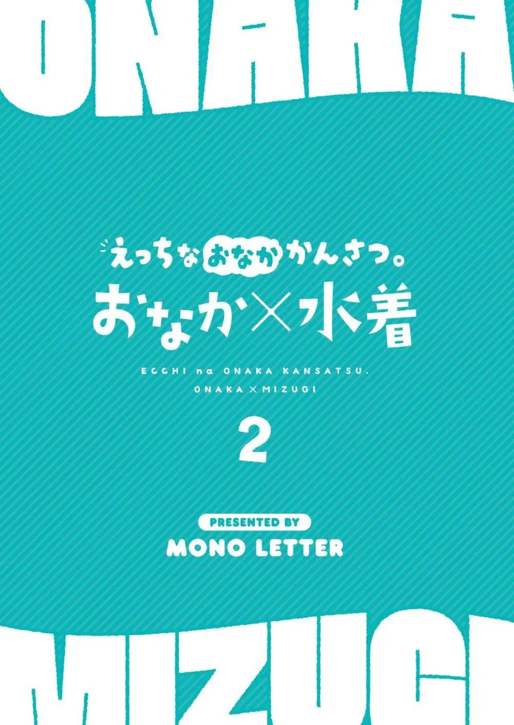 えっちなおなかかんさつ。おなか×水着 2 26ページ