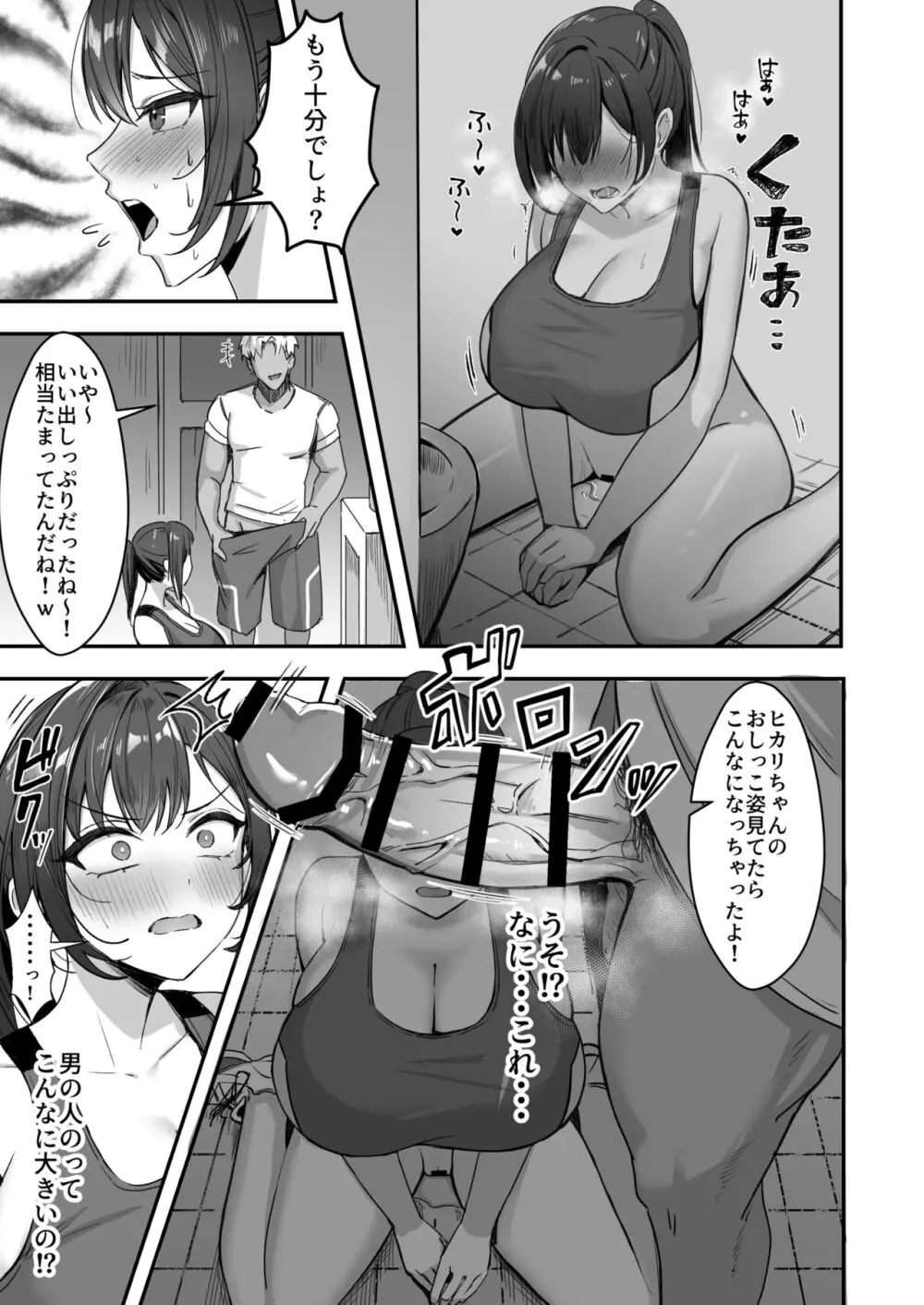 爆乳な陸上部の彼女、先輩には逆らえません 14ページ