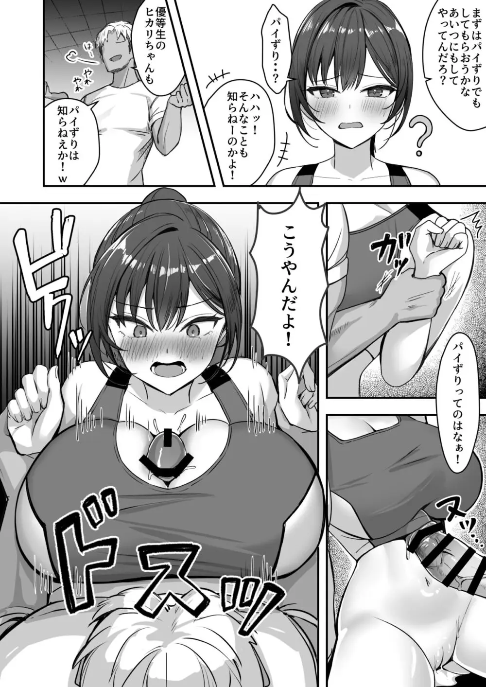 爆乳な陸上部の彼女、先輩には逆らえません 15ページ