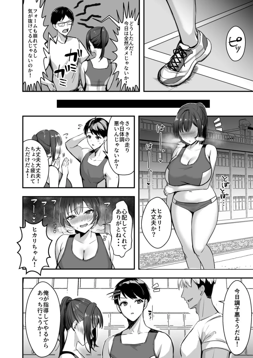 爆乳な陸上部の彼女、先輩には逆らえません 25ページ