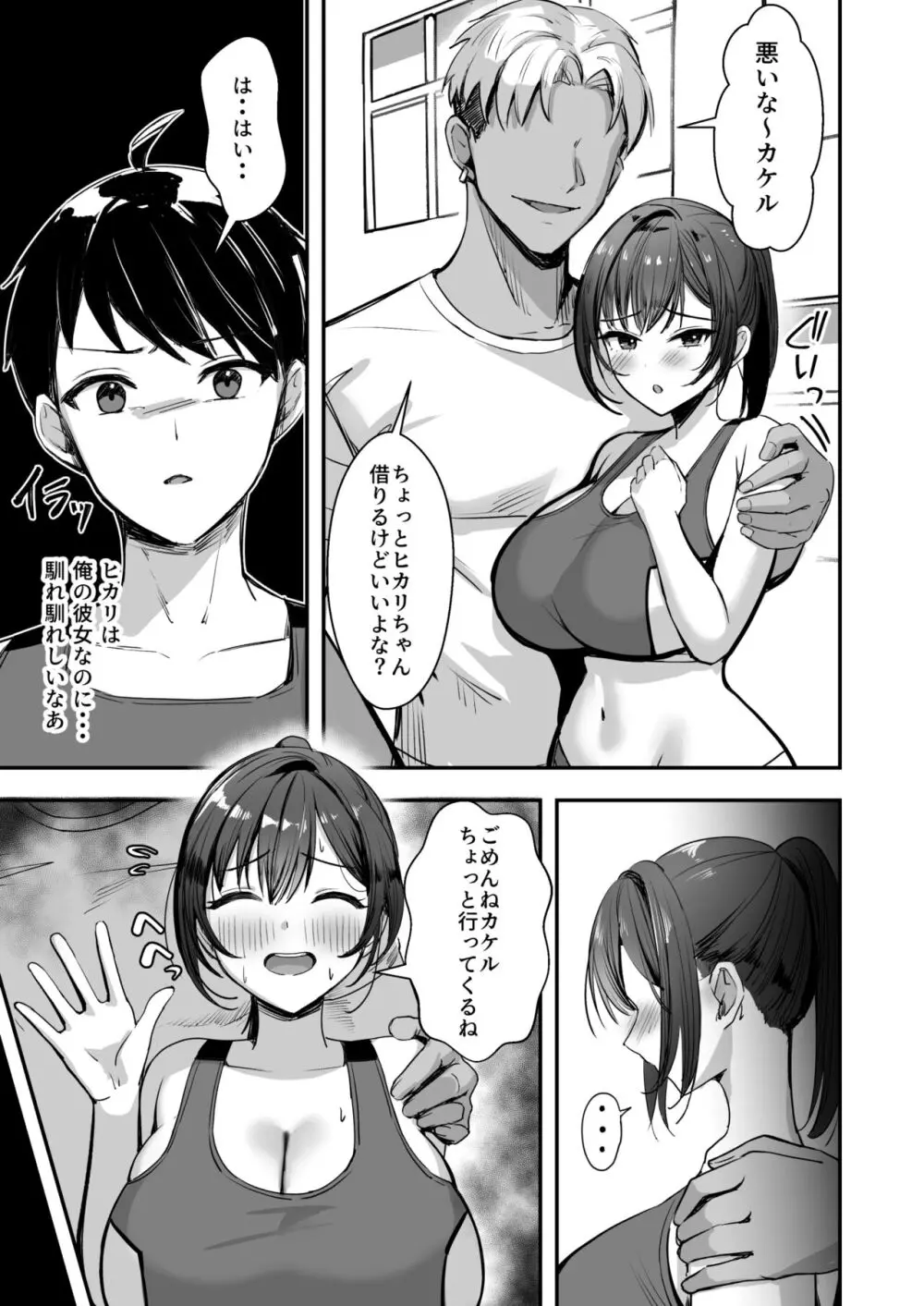 爆乳な陸上部の彼女、先輩には逆らえません 26ページ