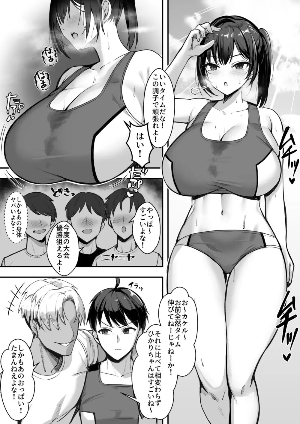 爆乳な陸上部の彼女、先輩には逆らえません 4ページ