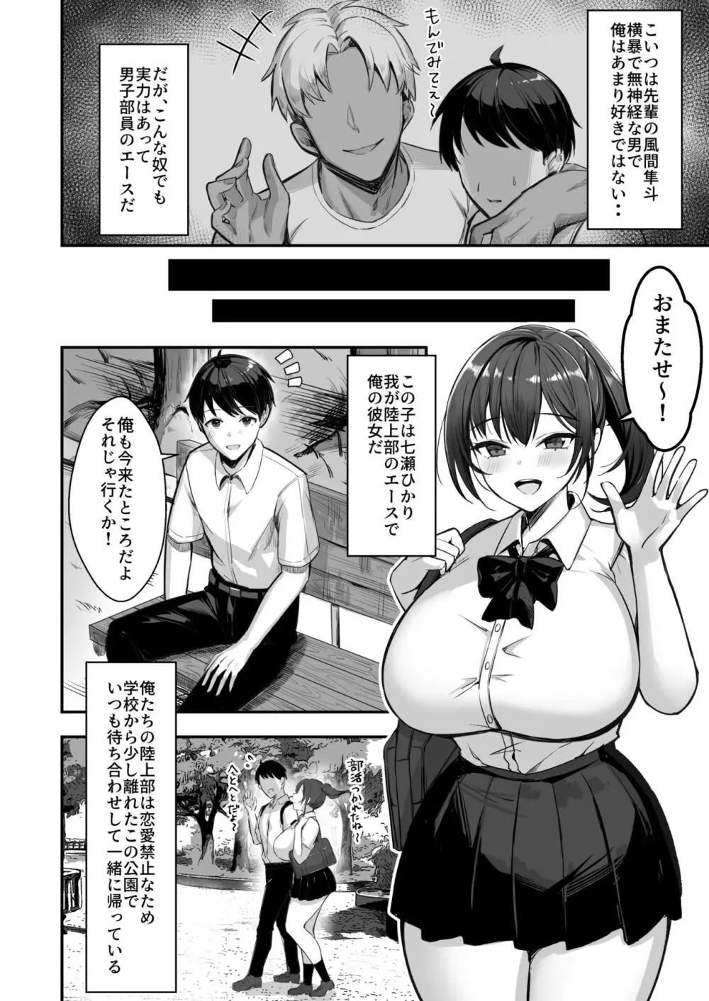 爆乳な陸上部の彼女、先輩には逆らえません 5ページ