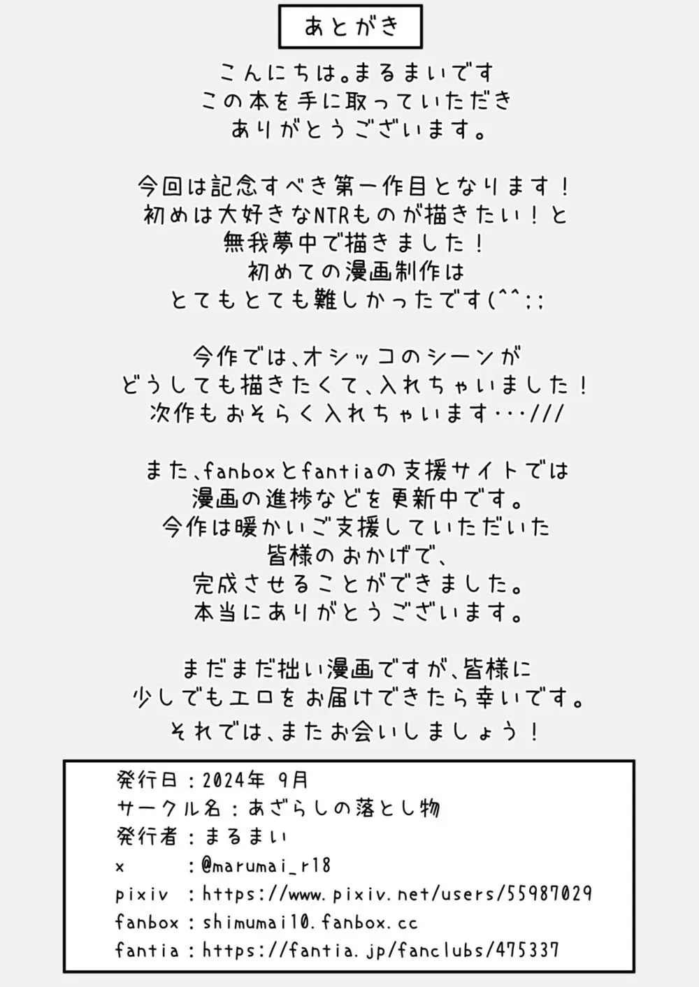 爆乳な陸上部の彼女、先輩には逆らえません 56ページ