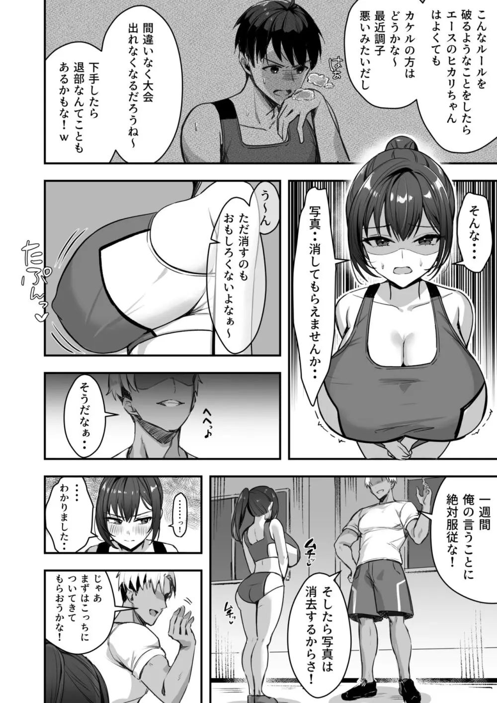 爆乳な陸上部の彼女、先輩には逆らえません 9ページ