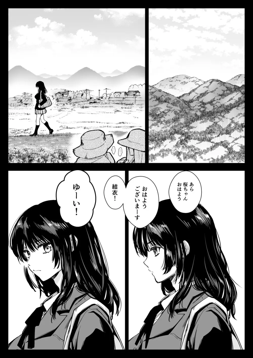 制服触手19 2ページ