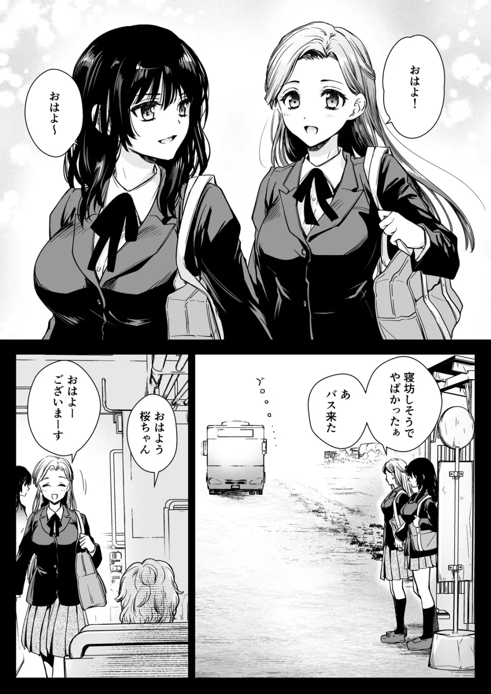 制服触手19 3ページ