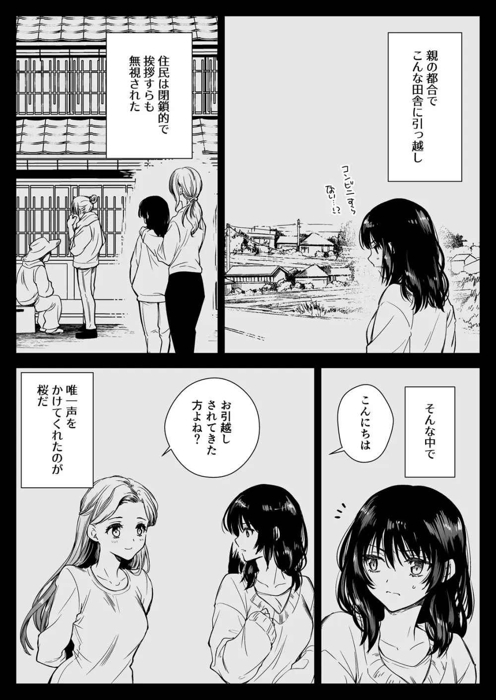 制服触手19 6ページ