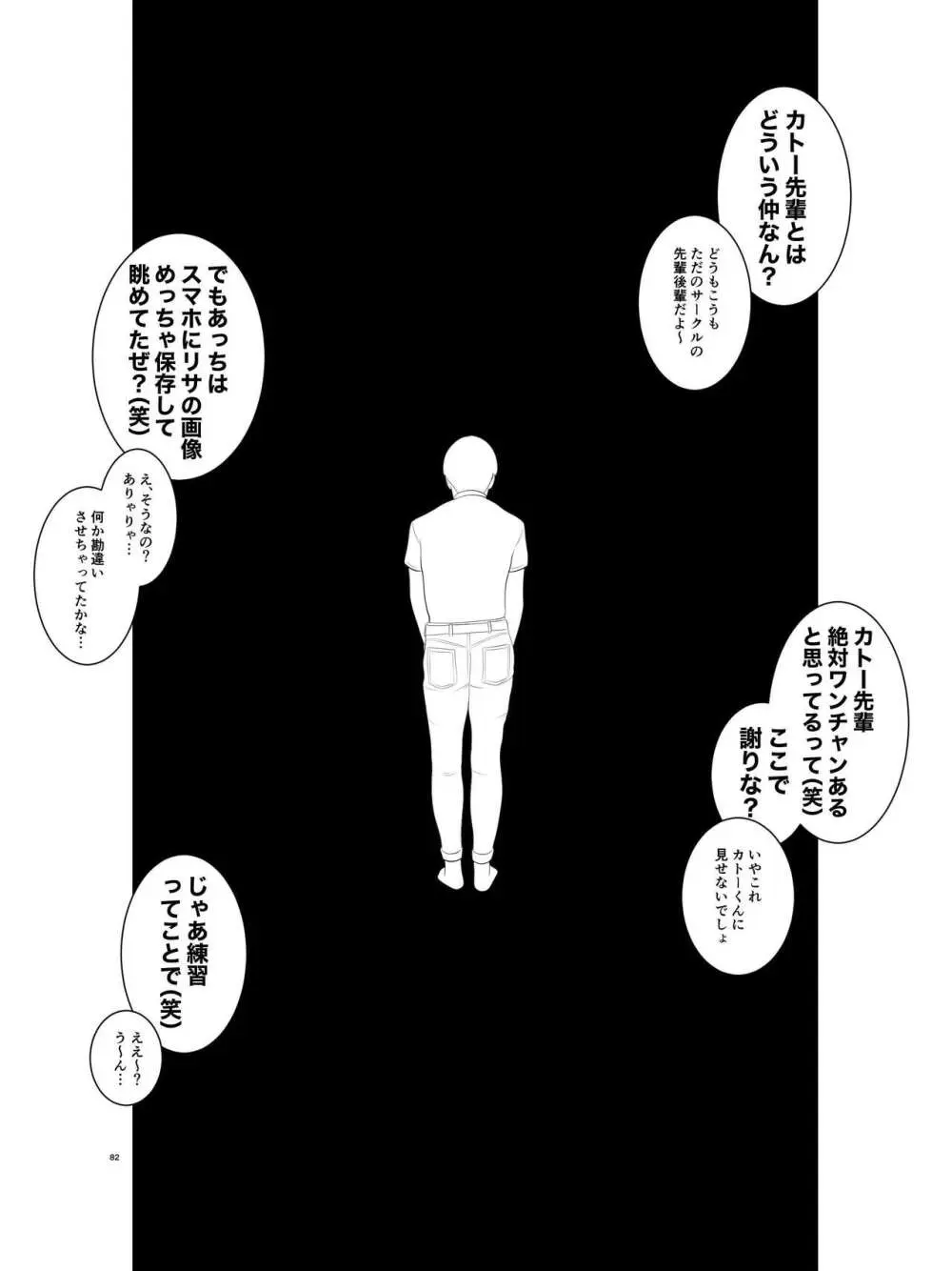 憧れのひとはもう終わり！大学生・リサ先輩編 83ページ