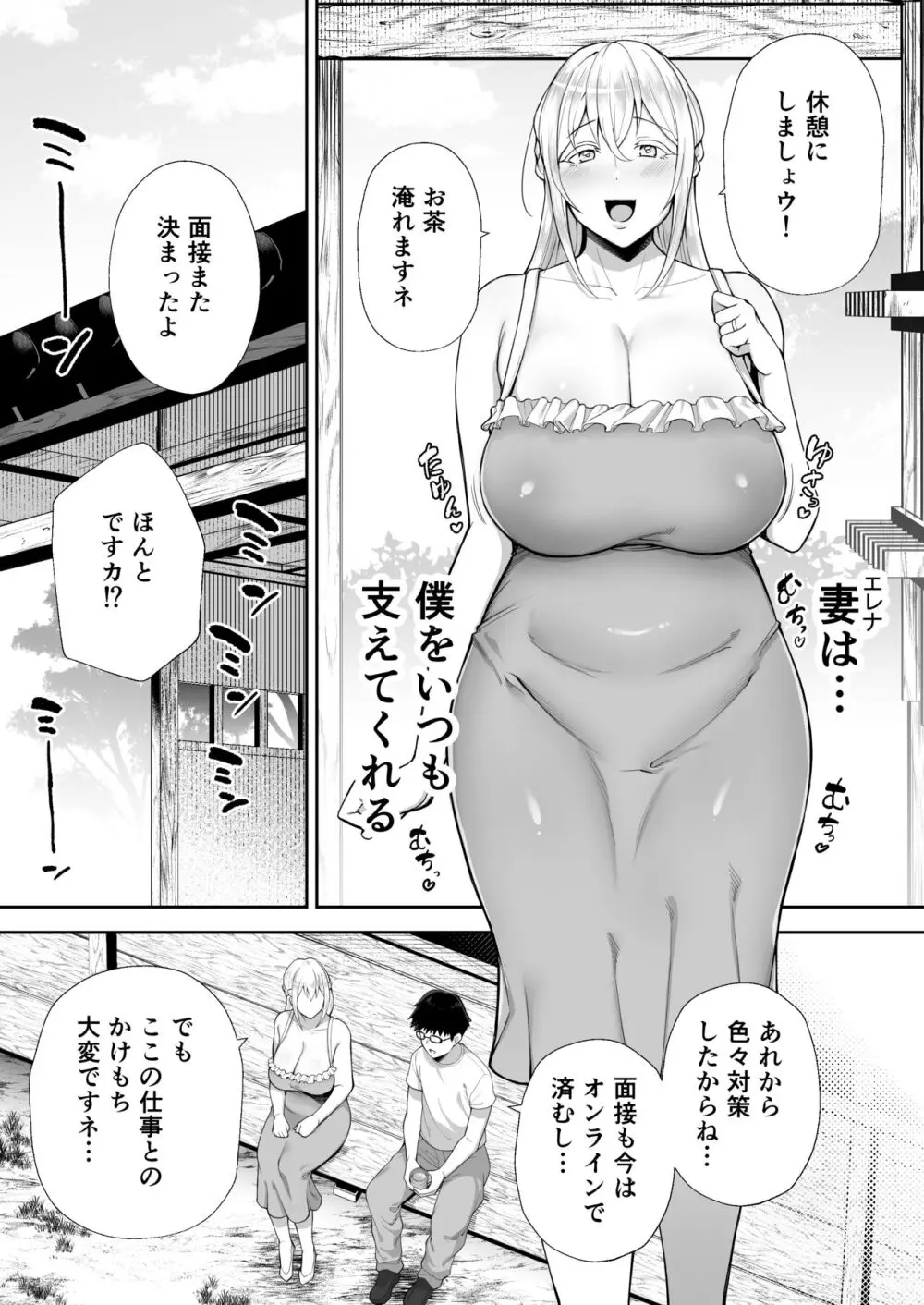 寝取られた爆乳ブロンド妻エレナ2 ―無職の夫を支えるためにひたすら中出しされましたw― 4ページ