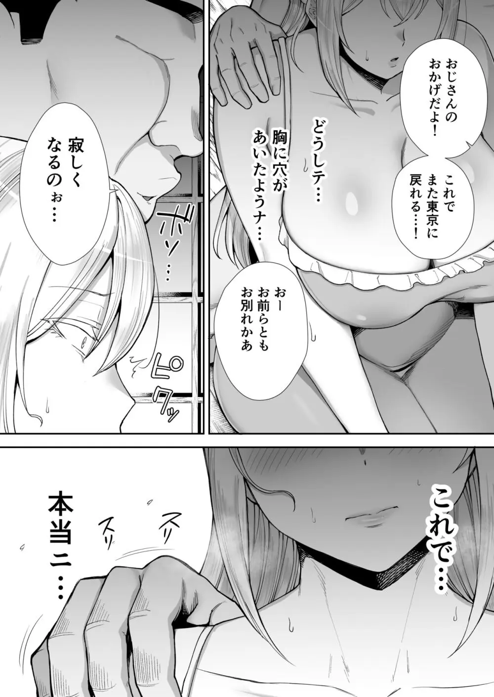 寝取られた爆乳ブロンド妻エレナ2 ―無職の夫を支えるためにひたすら中出しされましたw― 46ページ