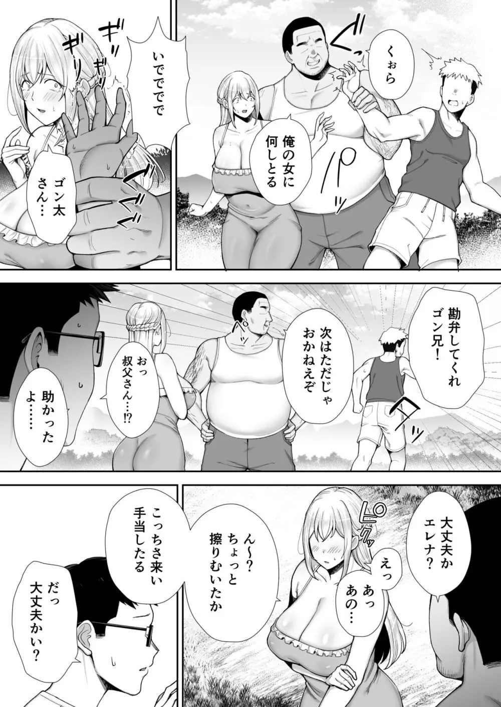 寝取られた爆乳ブロンド妻エレナ2 ―無職の夫を支えるためにひたすら中出しされましたw― 49ページ