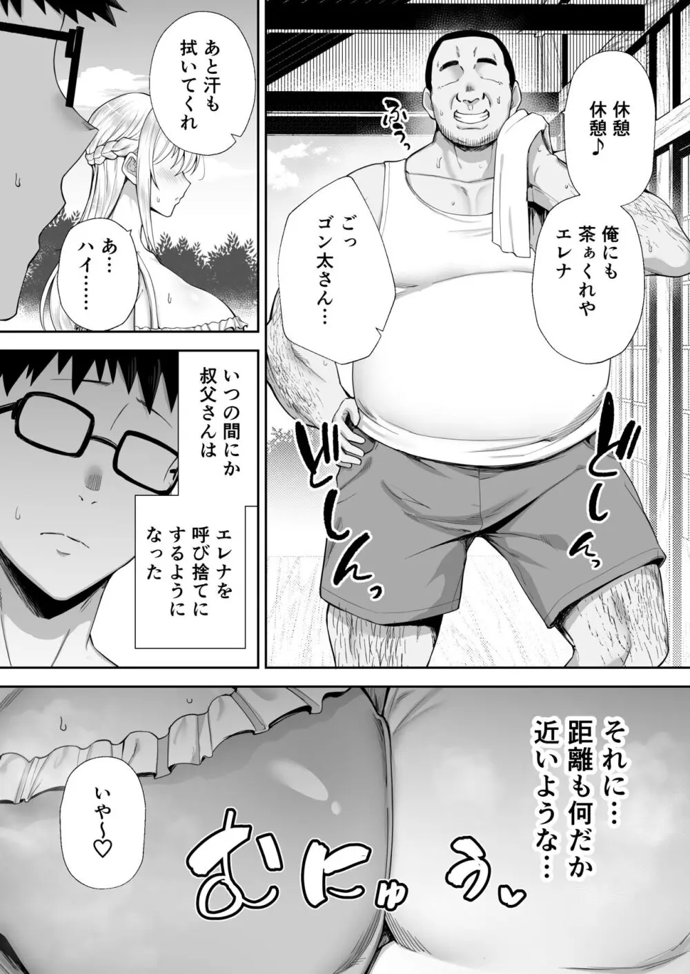 寝取られた爆乳ブロンド妻エレナ2 ―無職の夫を支えるためにひたすら中出しされましたw― 6ページ