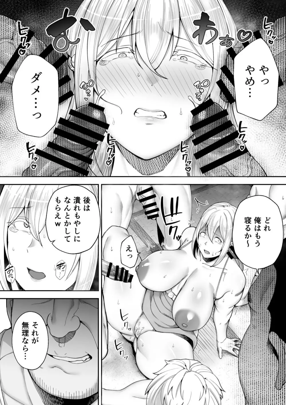 寝取られた爆乳ブロンド妻エレナ2 ―無職の夫を支えるためにひたすら中出しされましたw― 63ページ