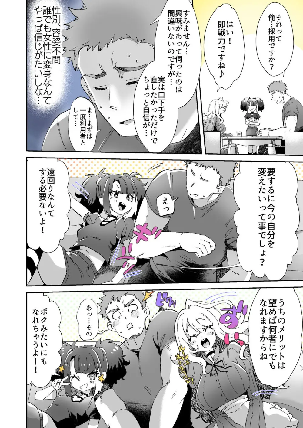 レンタル？カノジョ Volume.1 13ページ