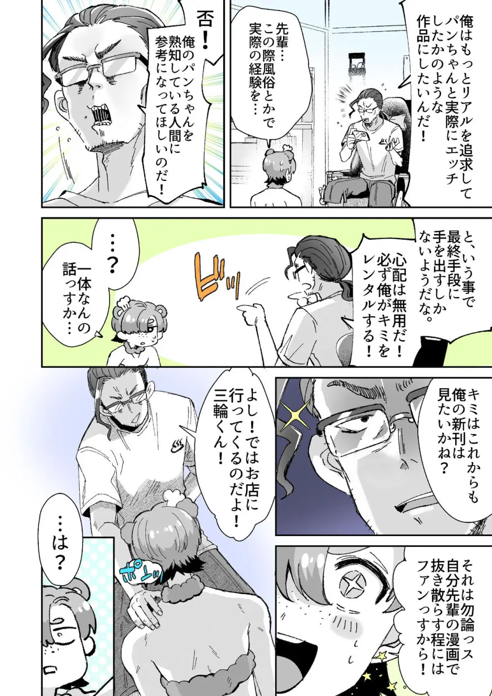 レンタル？カノジョ Volume.1 22ページ