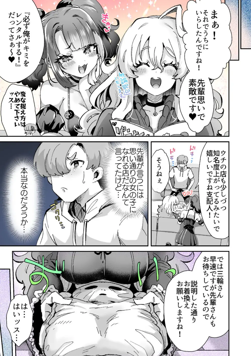 レンタル？カノジョ Volume.1 23ページ