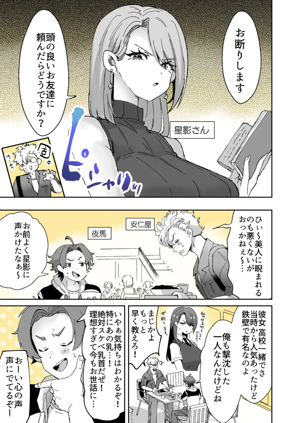 レンタル？カノジョ Volume.1 30ページ