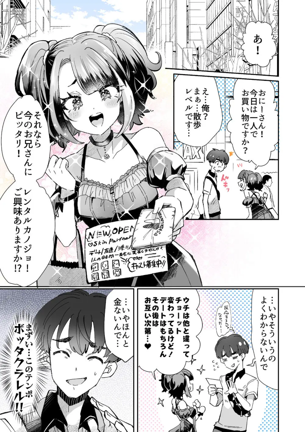 レンタル？カノジョ Volume.1 4ページ