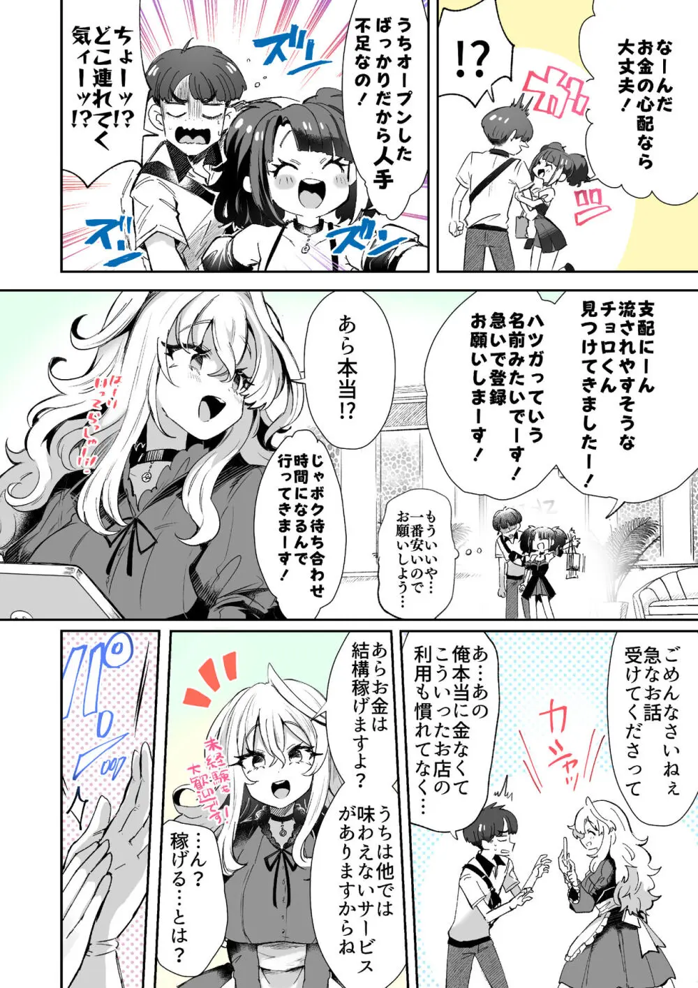 レンタル？カノジョ Volume.1 5ページ