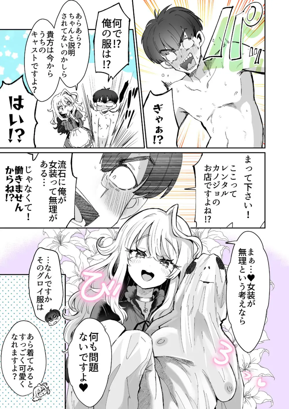 レンタル？カノジョ Volume.1 6ページ