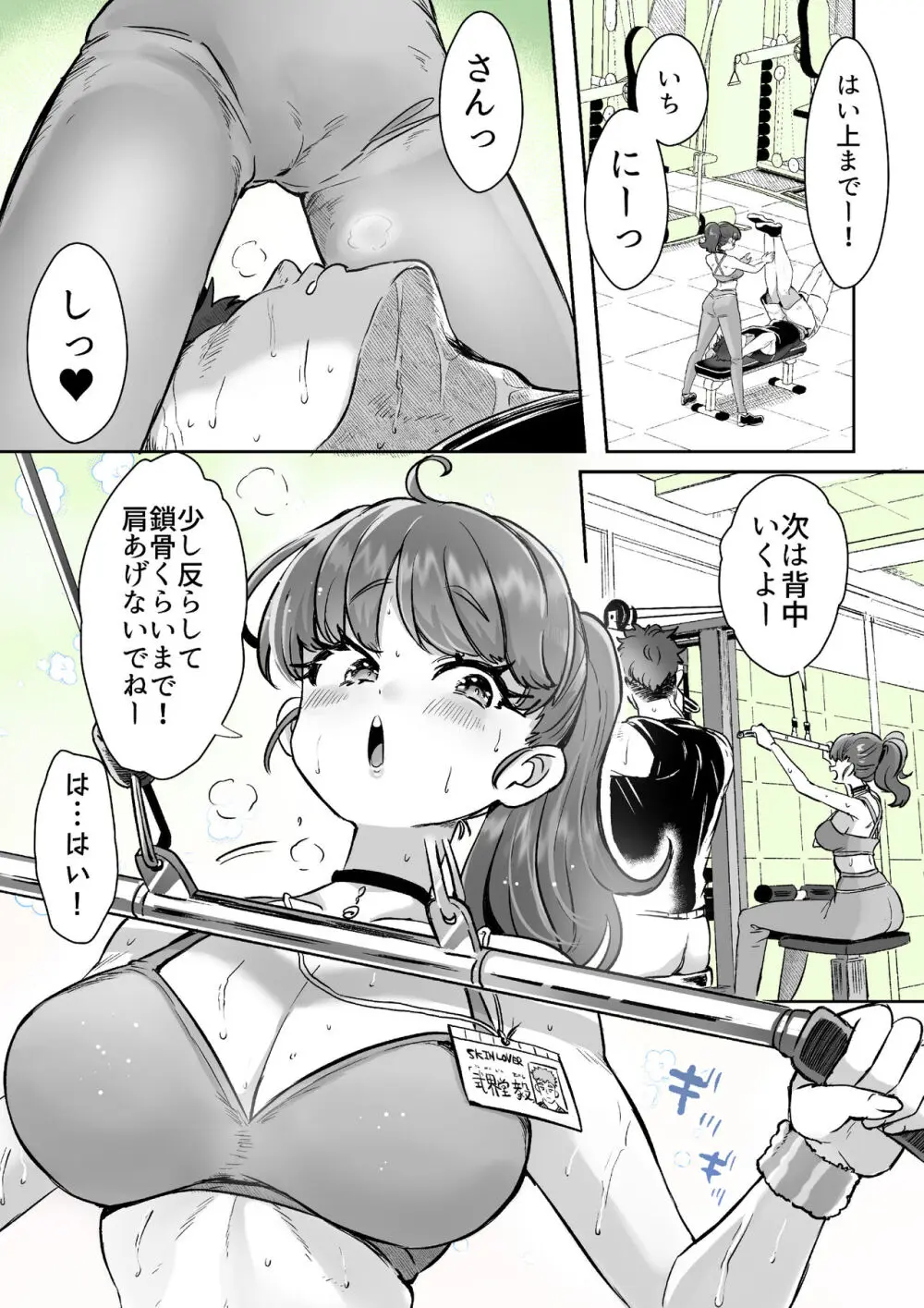 レンタル？カノジョ Volume.1 67ページ