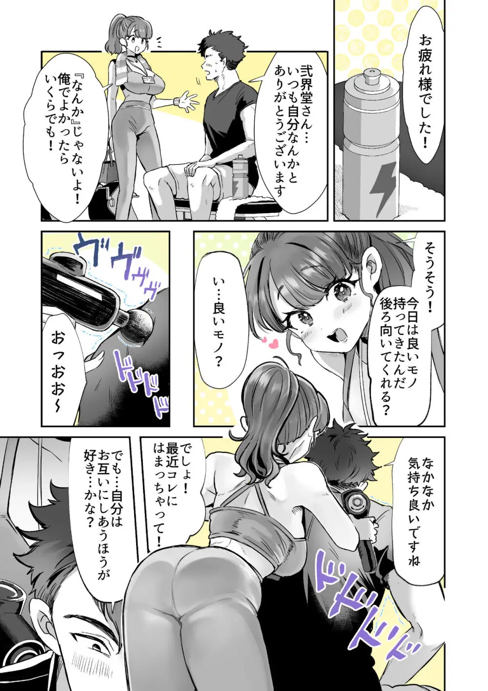 レンタル？カノジョ Volume.1 68ページ