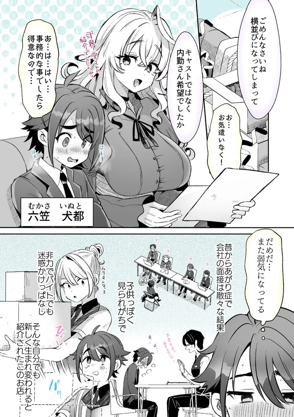 レンタル？カノジョ Volume.1 75ページ