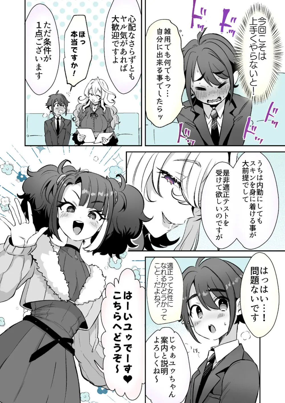 レンタル？カノジョ Volume.1 76ページ