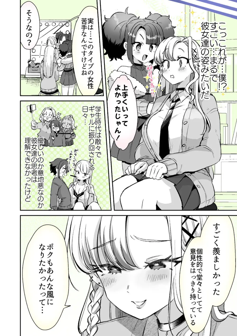 レンタル？カノジョ Volume.1 80ページ