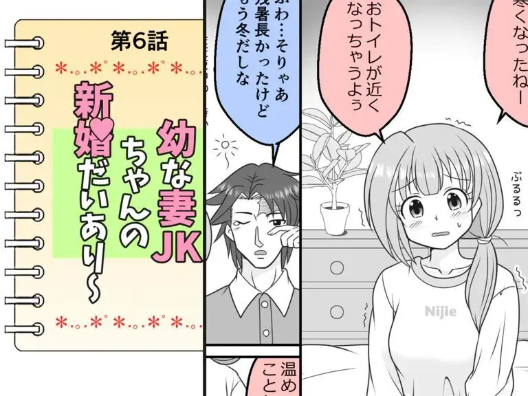 幼な妻JKちゃんの新婚だいあり～ 35ページ