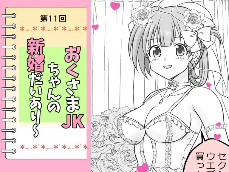 幼な妻JKちゃんの新婚だいあり～ 69ページ