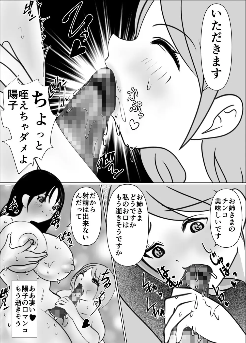 女の子にチンコが生えたら最強説、男は要らない 16ページ