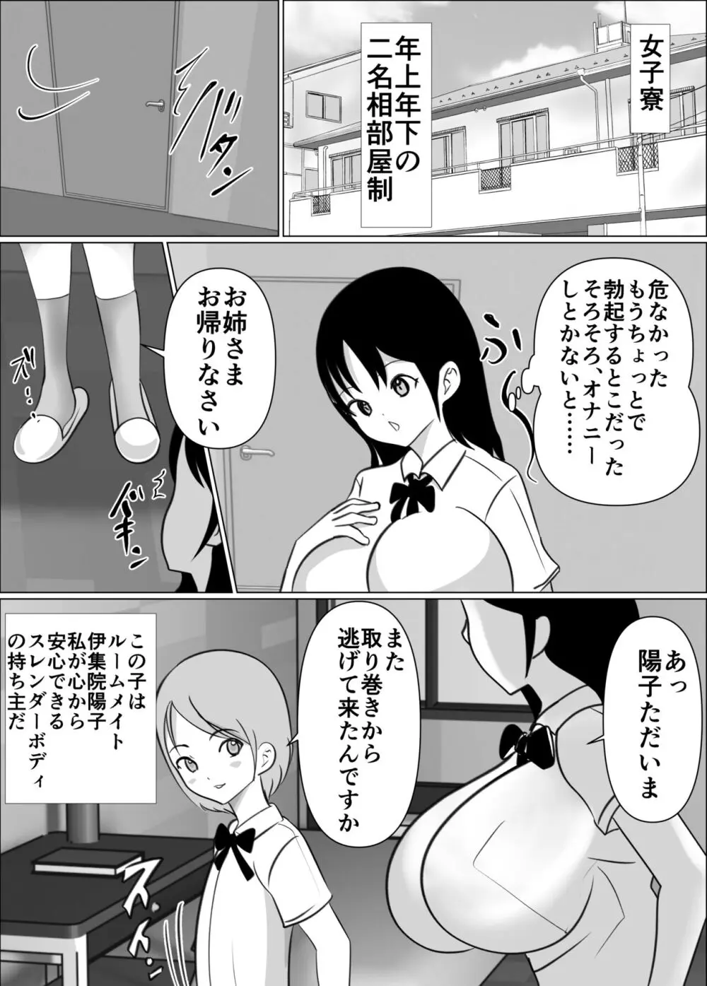 女の子にチンコが生えたら最強説、男は要らない 4ページ