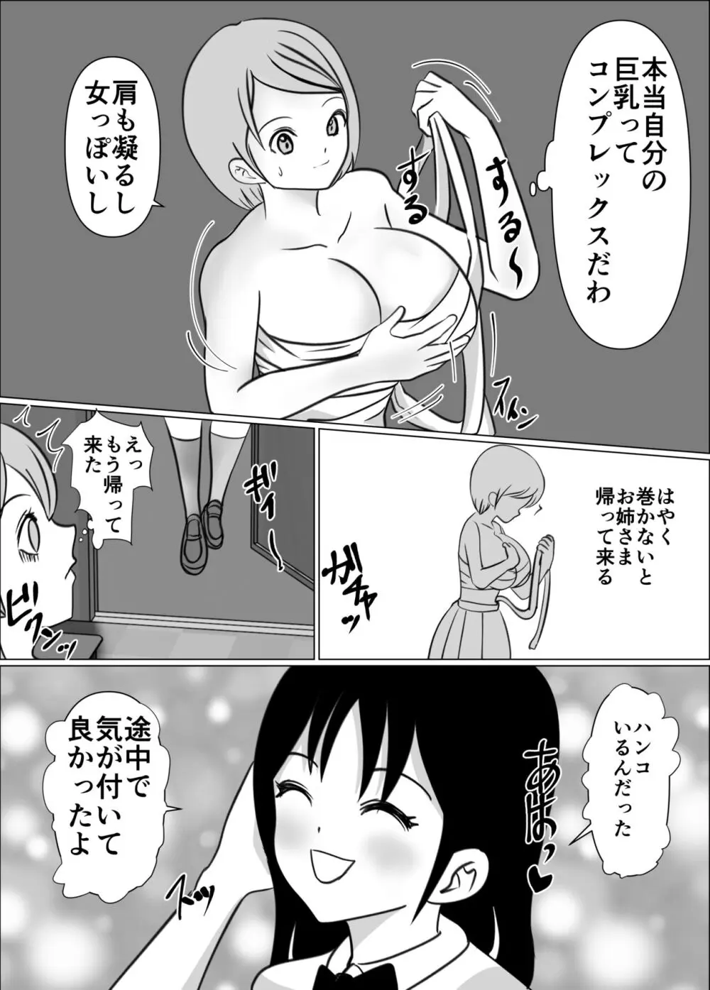 女の子にチンコが生えたら最強説、男は要らない 7ページ