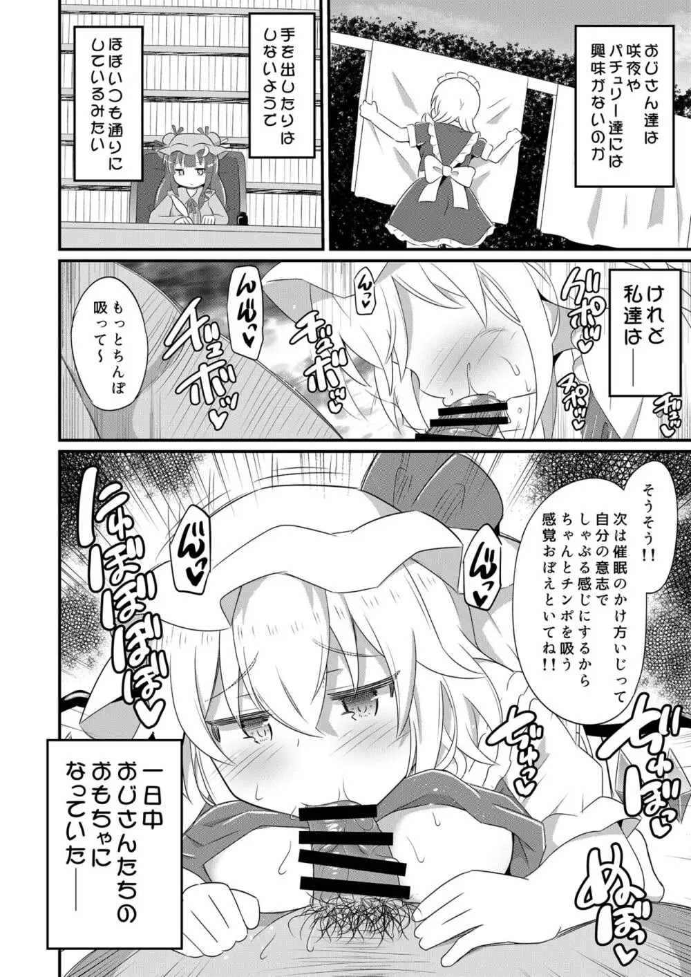 紅魔姦落 催眠レミフラ孕ませ 15ページ