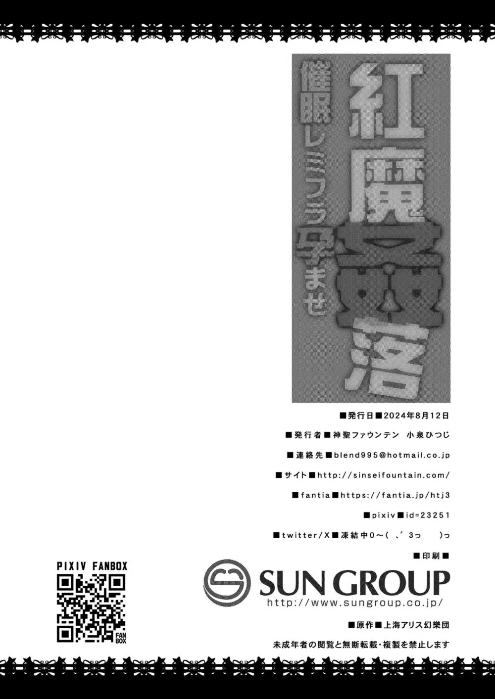 紅魔姦落 催眠レミフラ孕ませ 34ページ