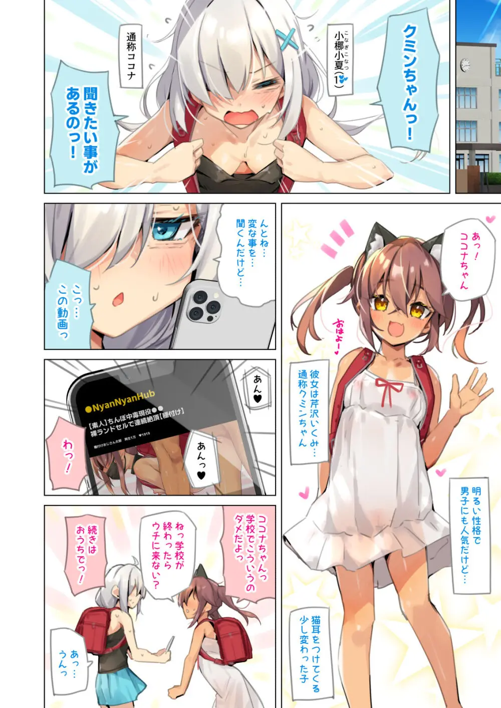 NekoNekoNote12 ちんぽ中毒少女と同級生と種付けおじさん 6ページ