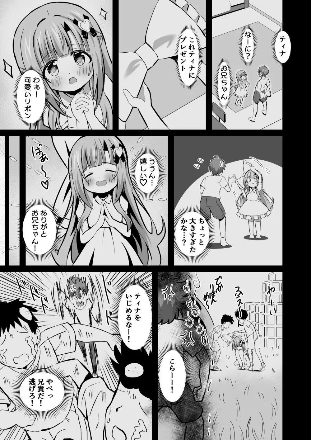 お兄ちゃんのことが大好きな妹が幸せになるお話 11ページ