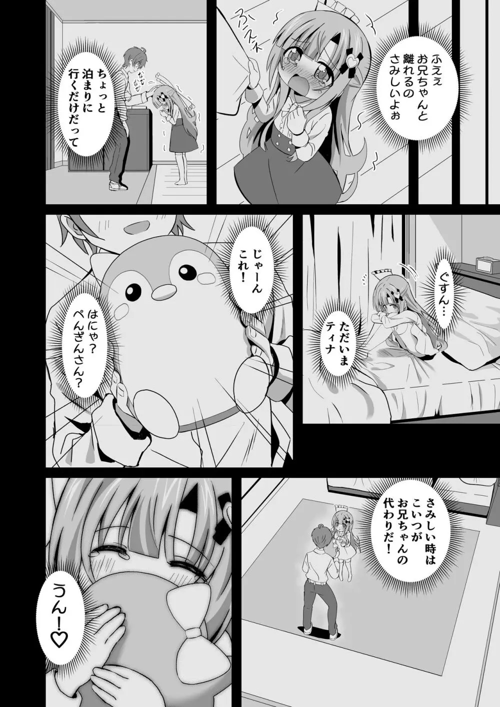 お兄ちゃんのことが大好きな妹が幸せになるお話 12ページ