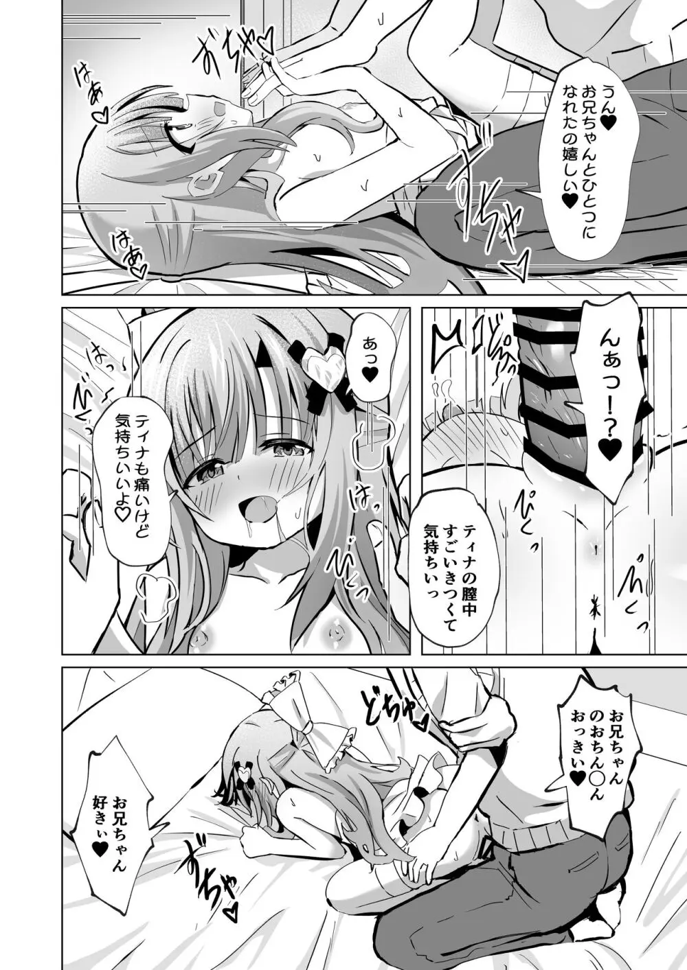 お兄ちゃんのことが大好きな妹が幸せになるお話 24ページ