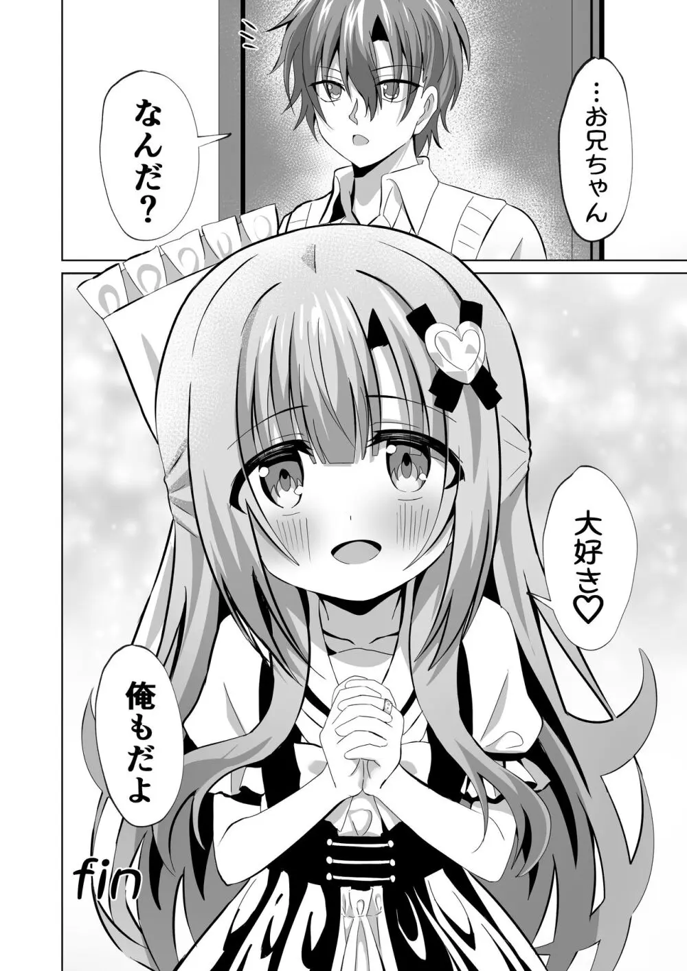 お兄ちゃんのことが大好きな妹が幸せになるお話 30ページ