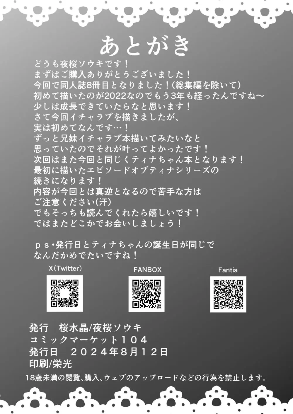 お兄ちゃんのことが大好きな妹が幸せになるお話 34ページ