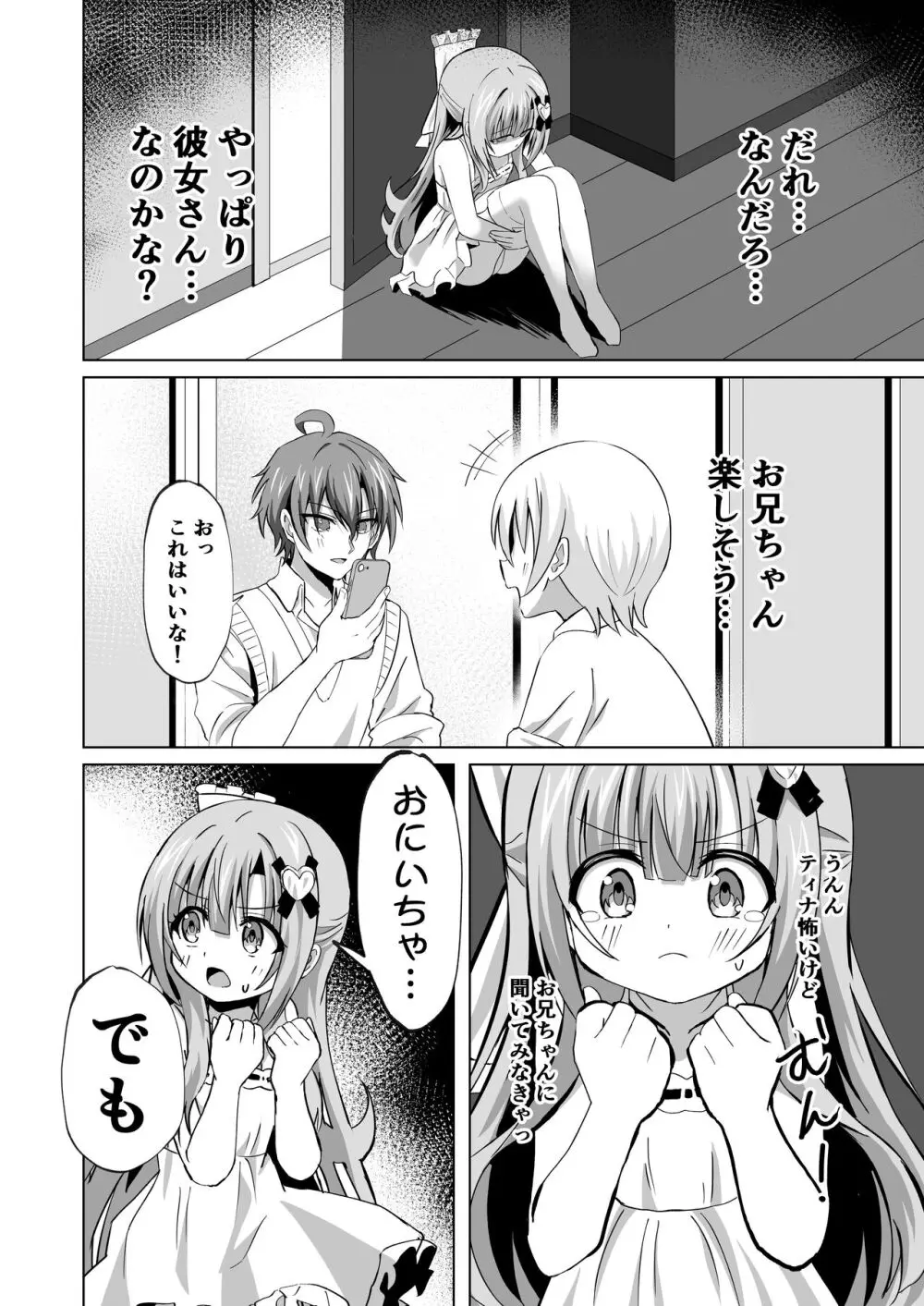 お兄ちゃんのことが大好きな妹が幸せになるお話 6ページ