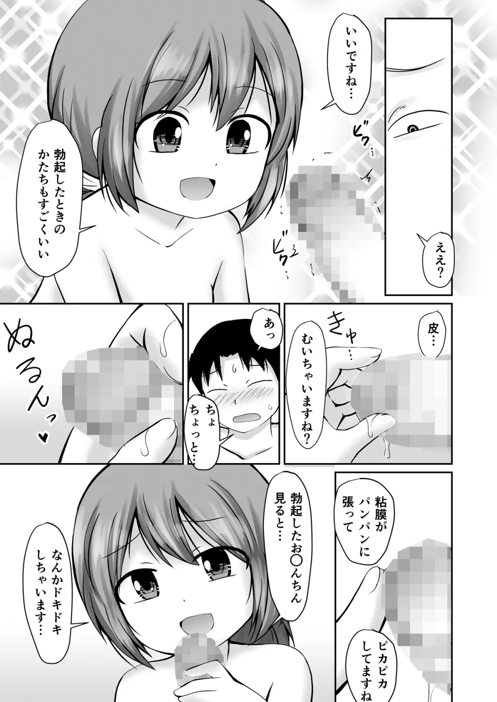 となりの町の番台ちゃん 13ページ