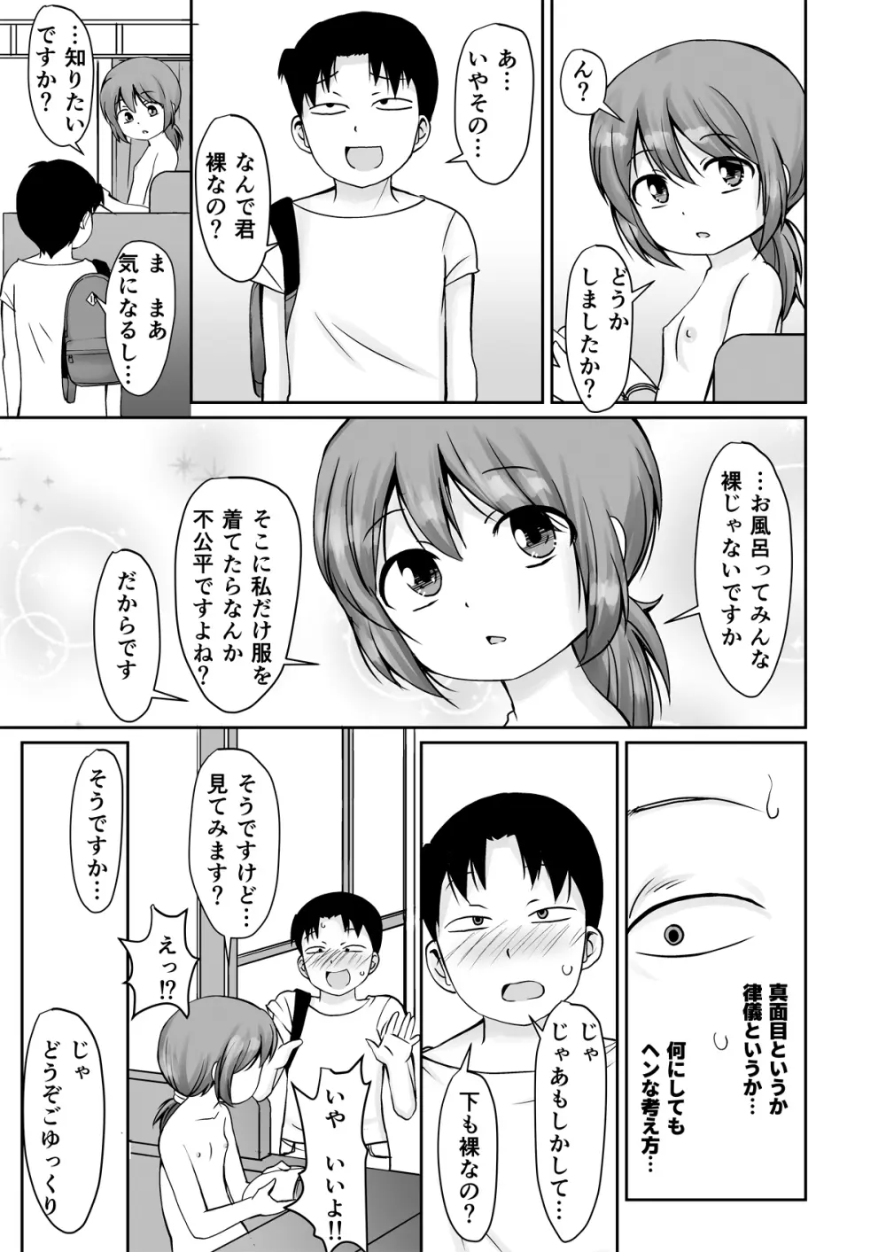 となりの町の番台ちゃん 5ページ