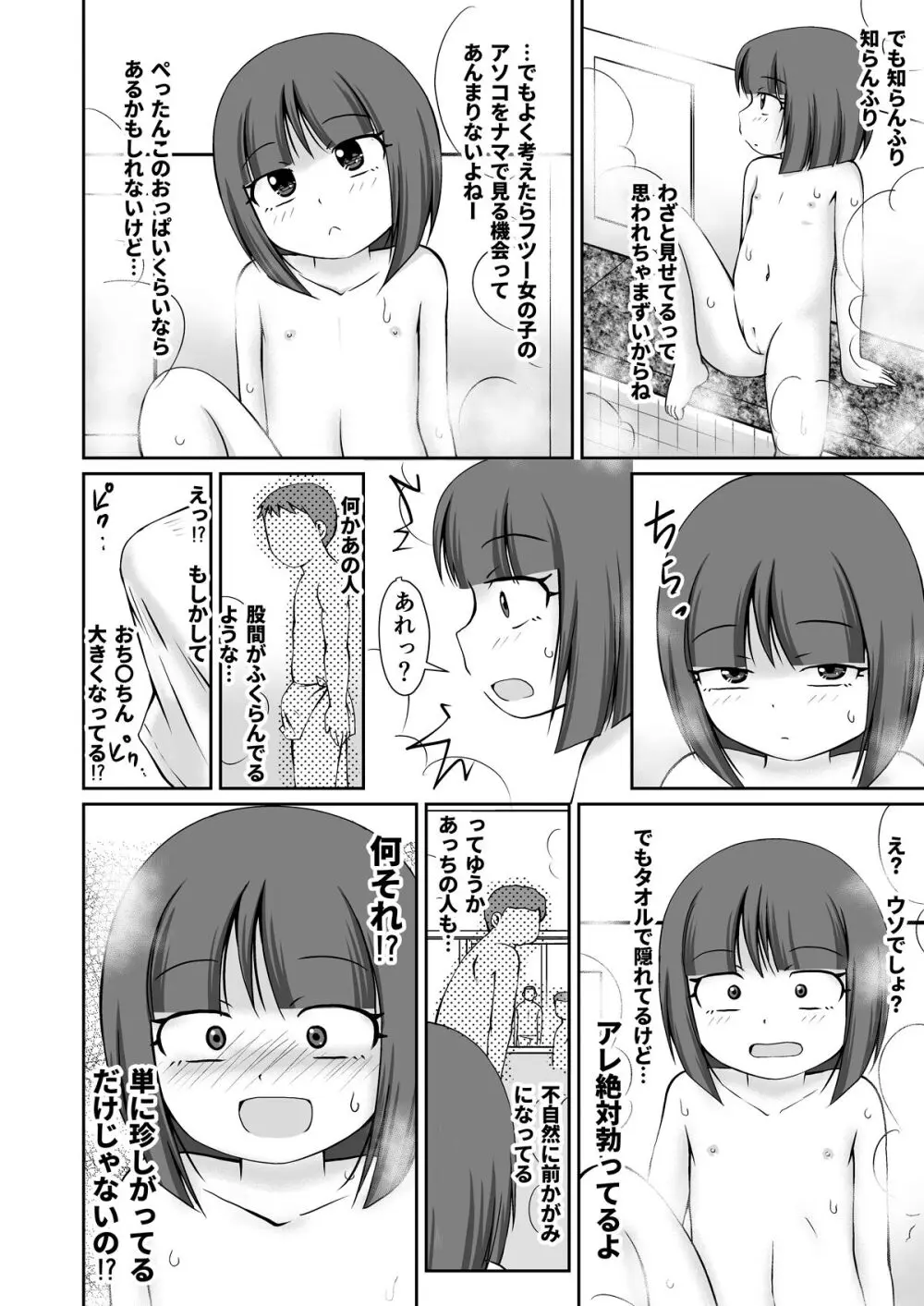 銭湯の男湯で露出おなにぃしちゃう女の子のお話 10ページ