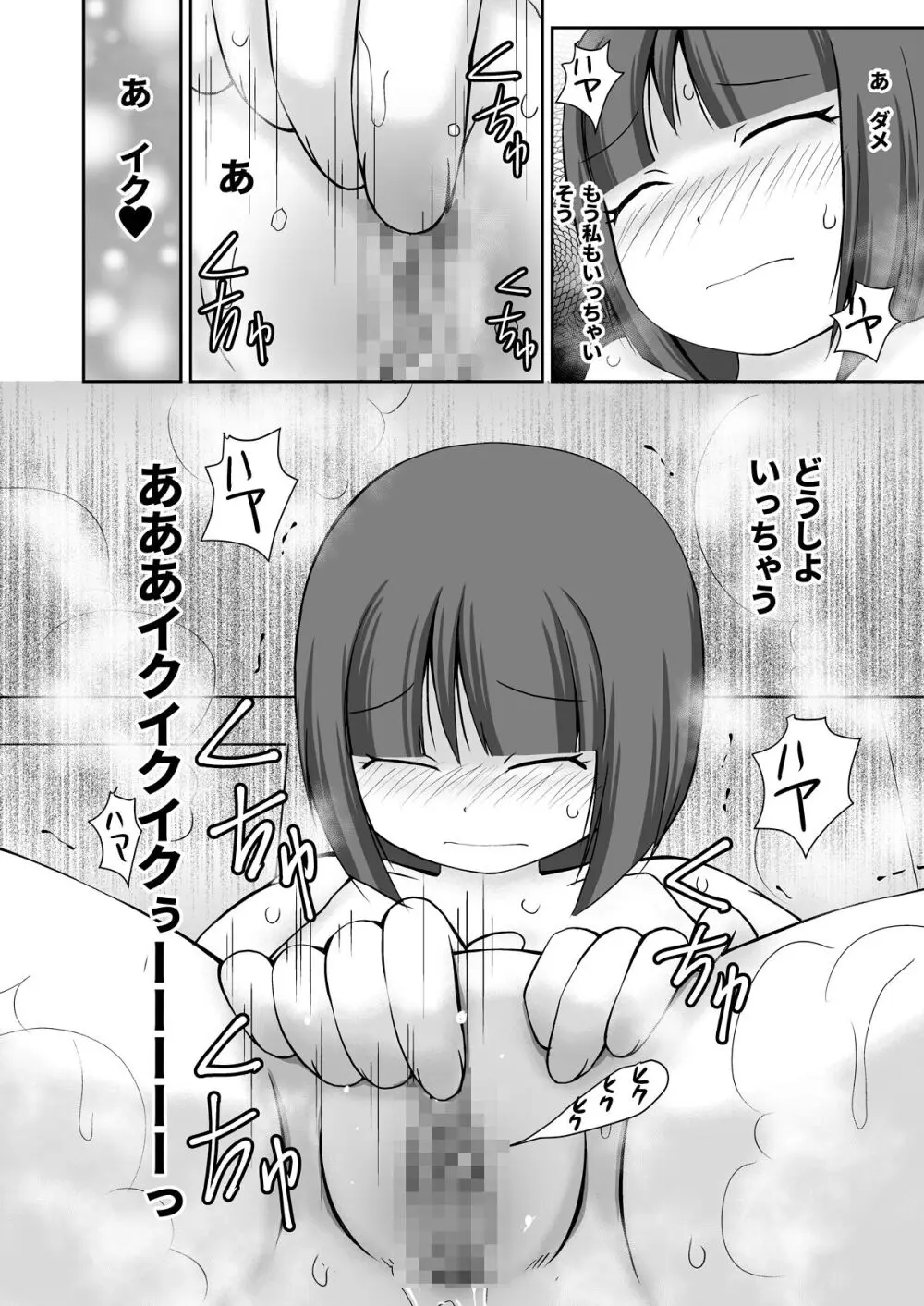 銭湯の男湯で露出おなにぃしちゃう女の子のお話 19ページ