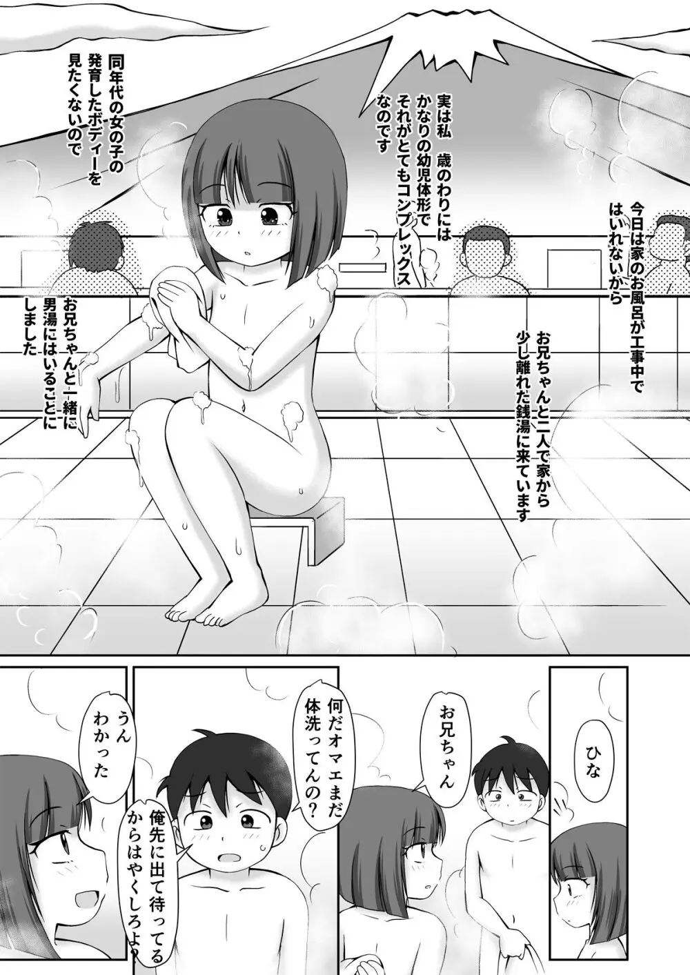 銭湯の男湯で露出おなにぃしちゃう女の子のお話 3ページ